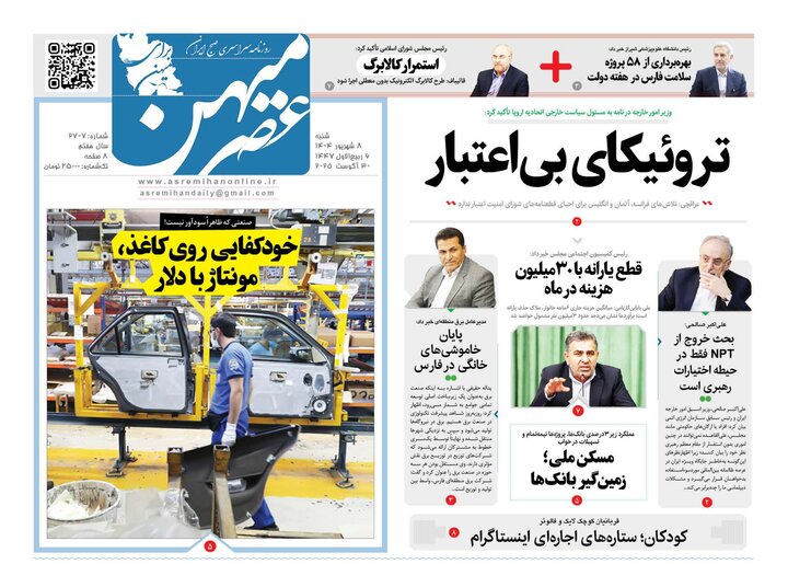 روزنامه های فارس