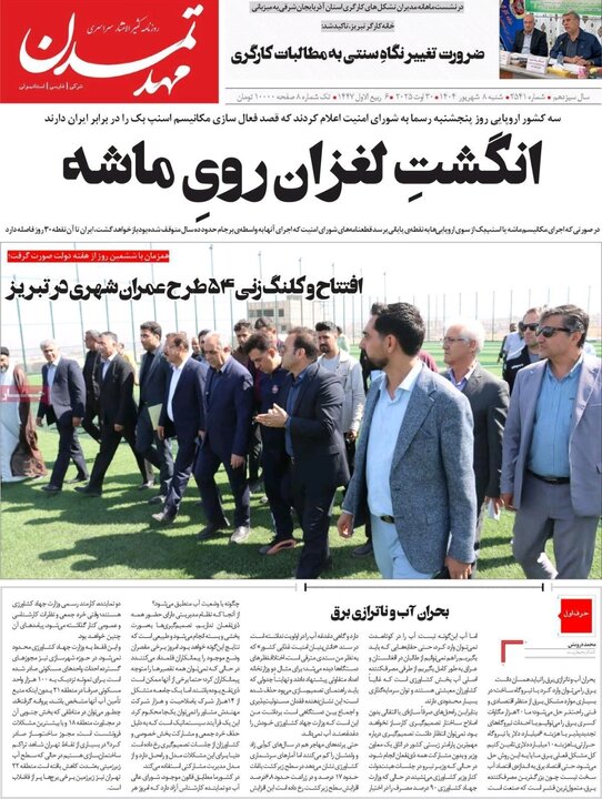 روزنامه های آذربایجان‌شرقی