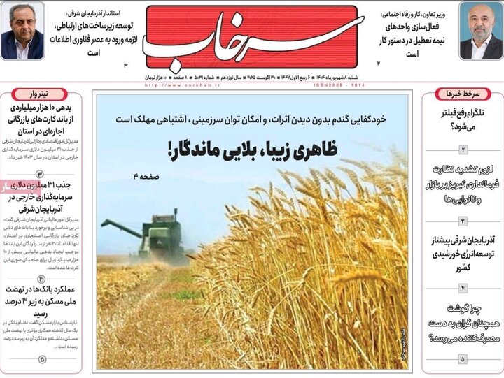 روزنامه های آذربایجان‌شرقی