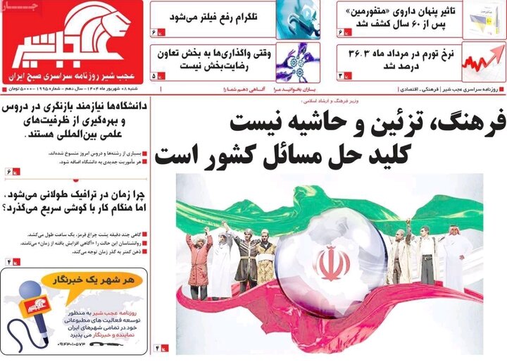روزنامه های آذربایجان‌شرقی