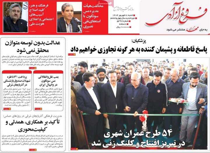 روزنامه های آذربایجان‌شرقی