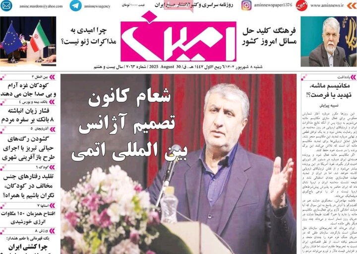 روزنامه های آذربایجان‌شرقی