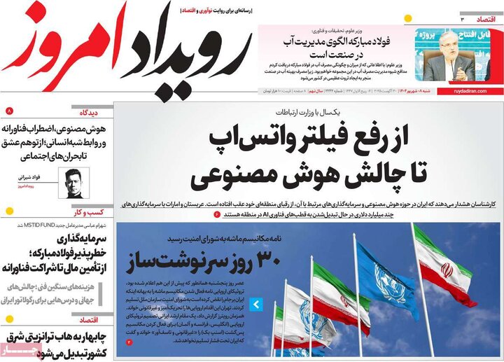 روزنامه‌های اصفهان