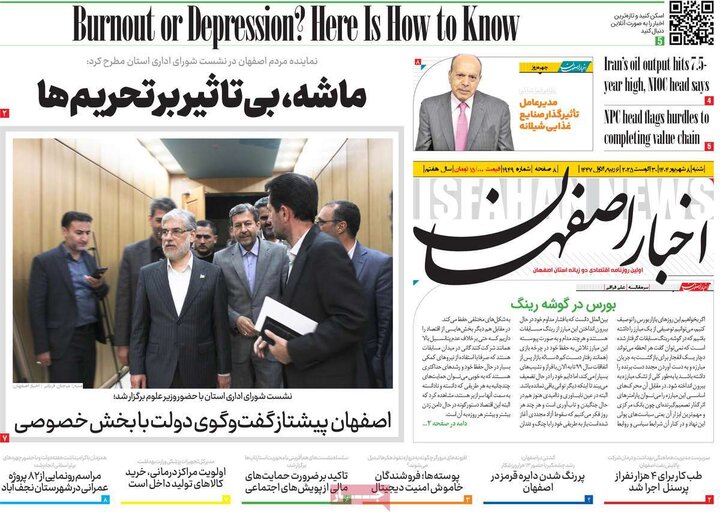 روزنامه‌های اصفهان