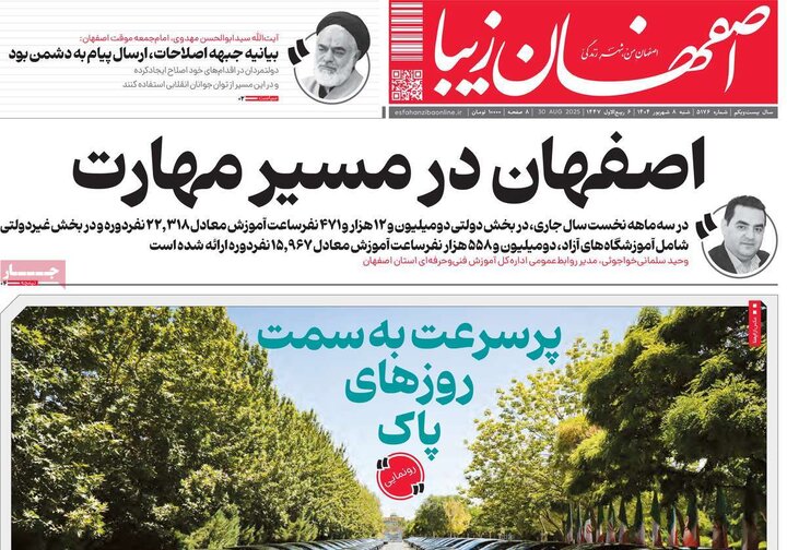 روزنامه‌های اصفهان