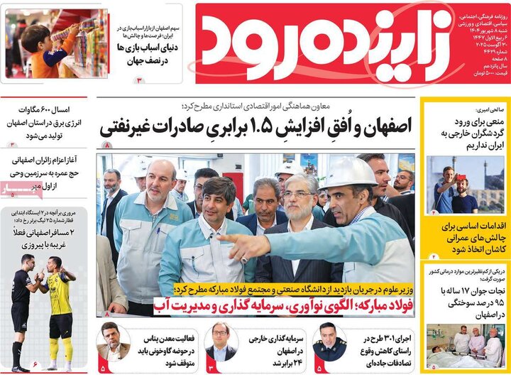 روزنامه‌های اصفهان