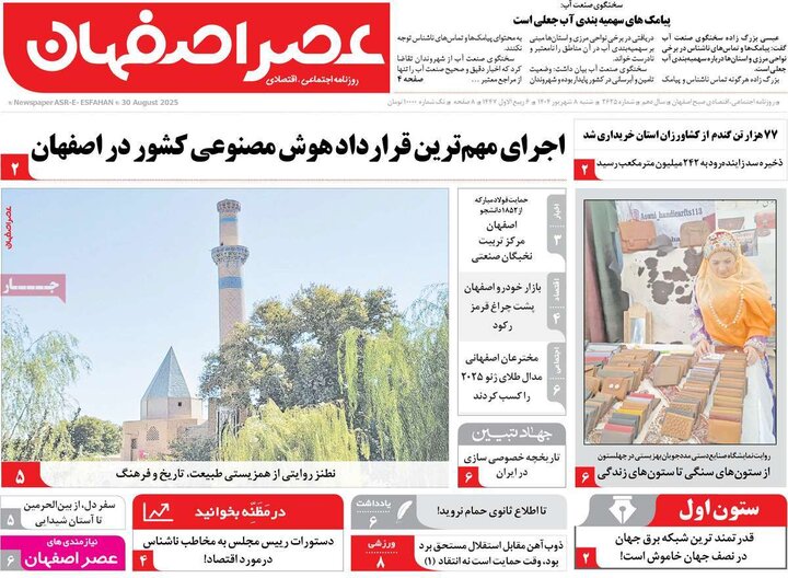 روزنامه‌های اصفهان