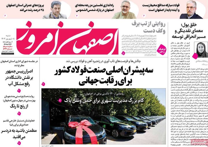 روزنامه‌های اصفهان