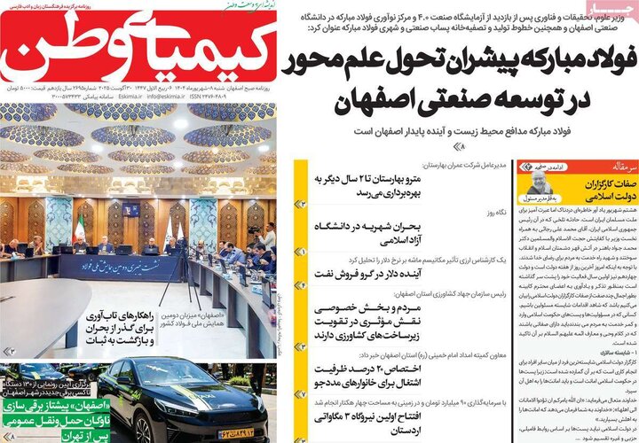 روزنامه‌های اصفهان