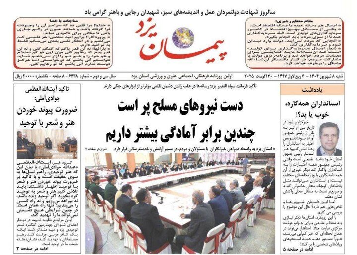 پیمان یزد