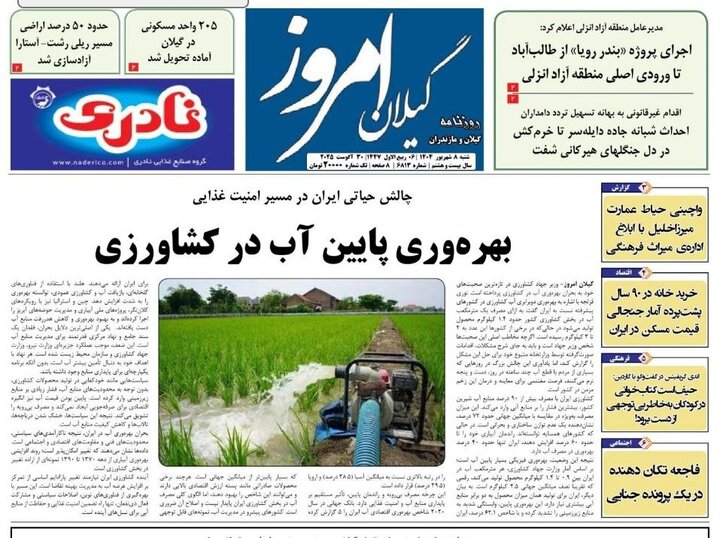 صفحه اول روزنامه های گیلان