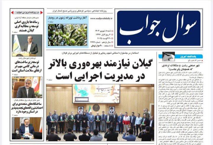 صفحه اول روزنامه های گیلان