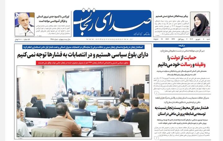 صفحه اول روزنامه های زنجان