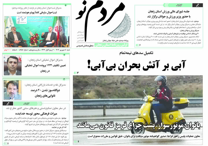 صفحه اول روزنامه های زنجان