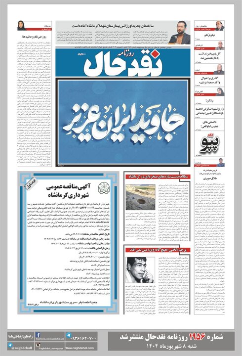 روزنامه