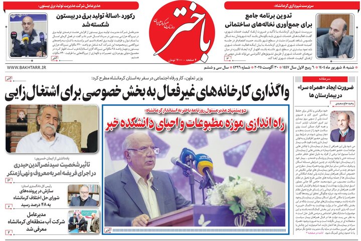 روزنامه