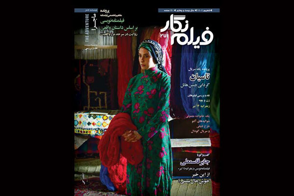 از «ماجرا»ی آنتونیونی تا «تاسیان» در شماره جدید ماهنامه فیلمنگار از «ماجرا»ی آنتونیونی تا «تاسیان» در شماره جدید ماهنامه فیلمنگار