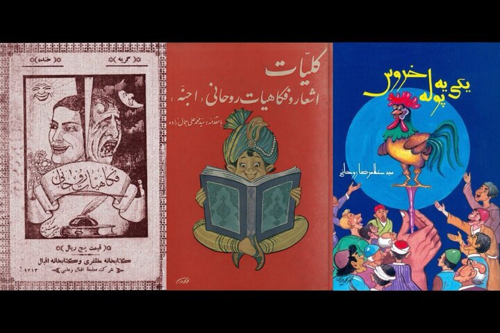 شاعر «ماشین مشدی ممدلی» کیست؟؛ جمالزاده درباره غلامرضا روحانی چه گفت؟ 2
