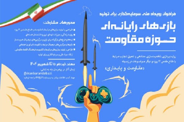 برگزاری جشنواره سرمایه‌گذاری در تولید بازی؛ آورده هر دستگاه چقدر است؟