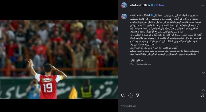 واکنش امیری به جدایی از پرسپولیس + عکس 2