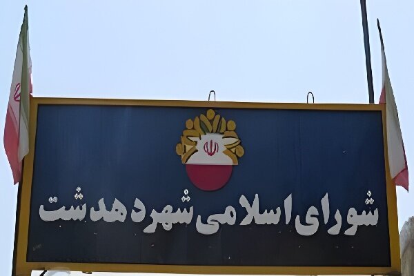 هیئت رئیسه سال پنجم شورای ششم دهدشت انتخاب شد هیئت رئیسه سال پنجم شورای ششم دهدشت انتخاب شد