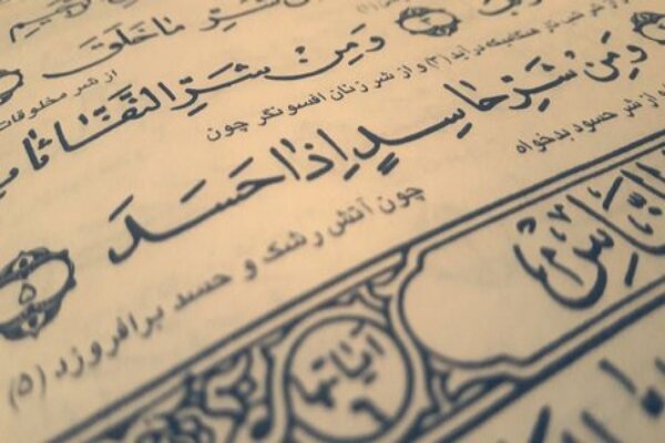 آتش حسد و سرمایههایی که میسوزاند