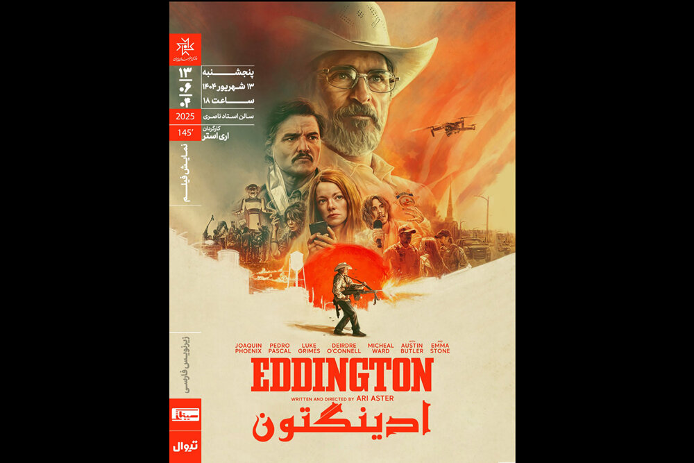 ادينگتون،فيلم،هنرمندان،خانه،ايران،واكين