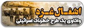 اشغال غزه
