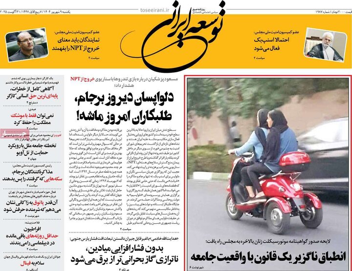 روزنامه های صبح 9 شهریور