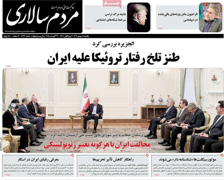 روزنامه های صبح 9 شهریور