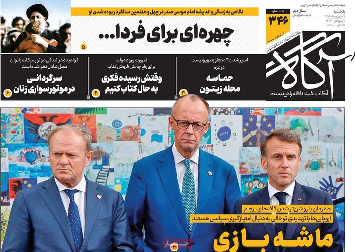 روزنامه های صبح 9 شهریور