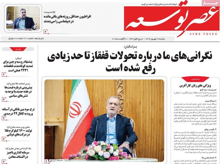 روزنامه های صبح 9 شهریور