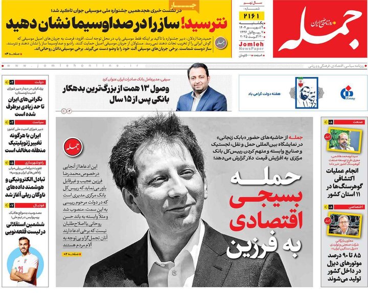 روزنامه های صبح 9 شهریور