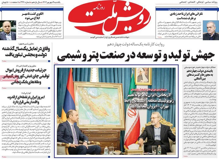 روزنامه های صبح 9 شهریور