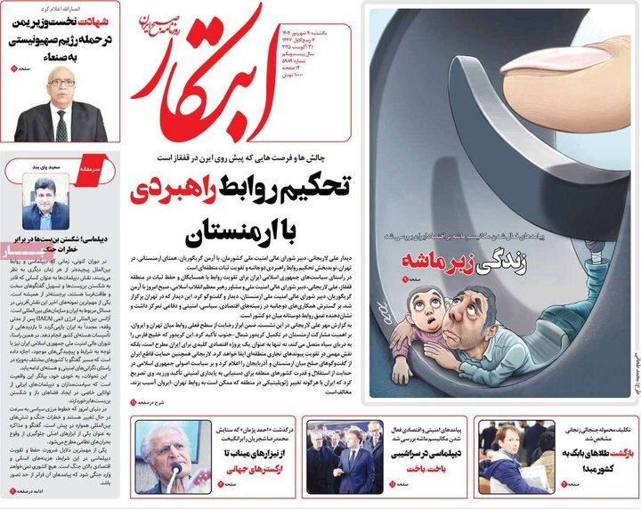 روزنامه های صبح 9 شهریور