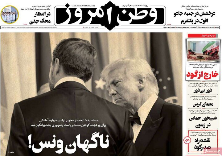 روزنامه های صبح 9 شهریور