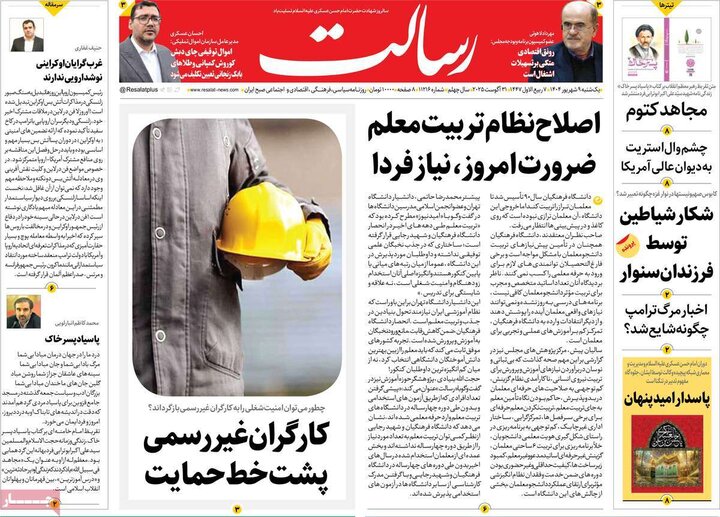 روزنامه های صبح 9 شهریور