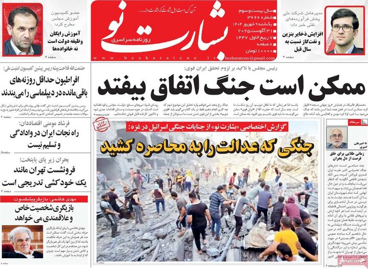 روزنامه های صبح 9 شهریور