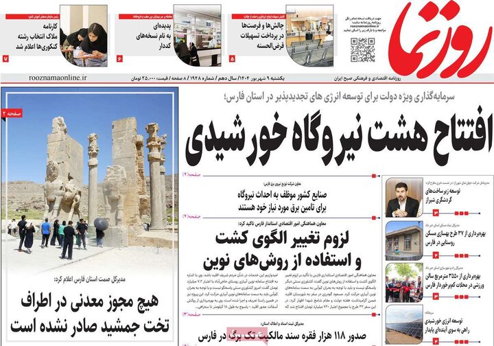 روزنامه های صبح 9 شهریور