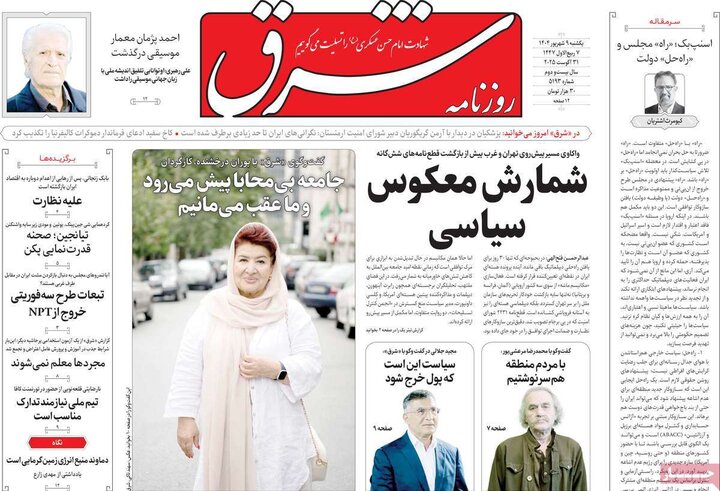 روزنامه های صبح 9 شهریور