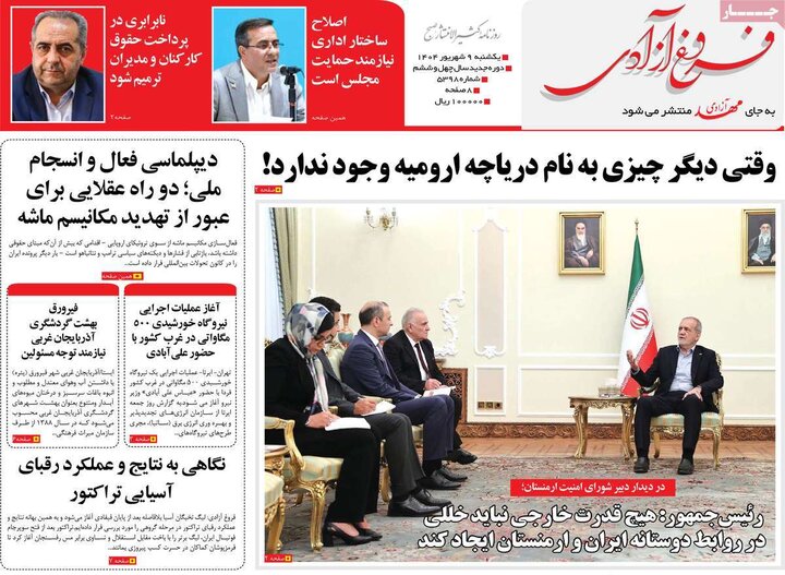 روزنامه های صبح 9 شهریور