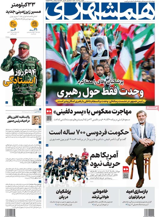 روزنامه های صبح 9 شهریور