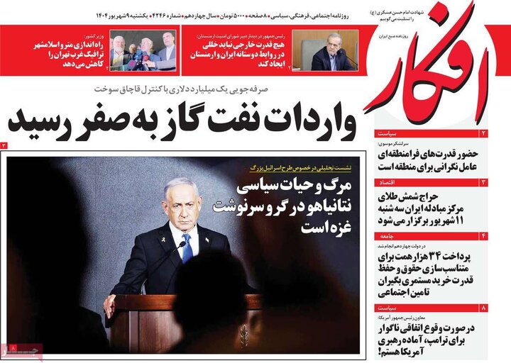 روزنامه های صبح 9 شهریور