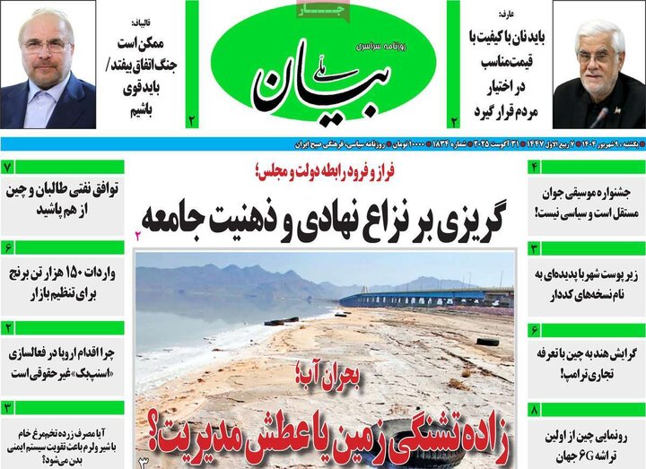 روزنامه های صبح 9 شهریور