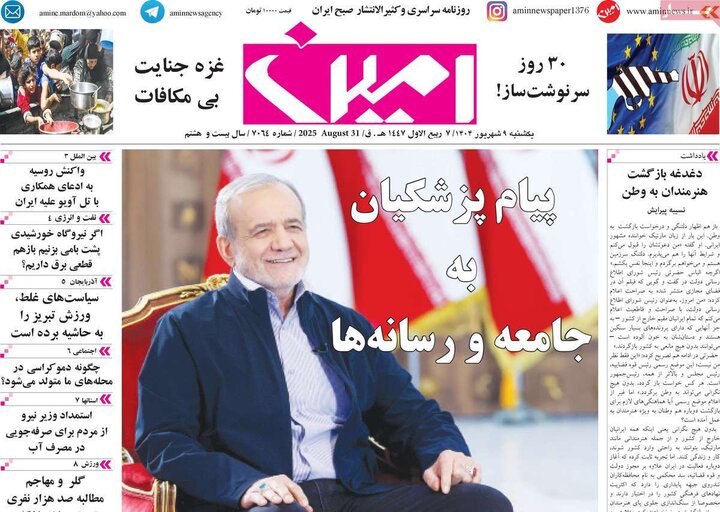 روزنامه های صبح 9 شهریور