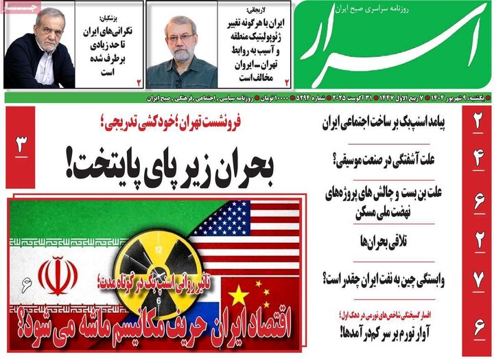 روزنامه های صبح 9 شهریور