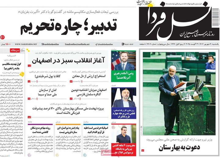 روزنامه های صبح 9 شهریور