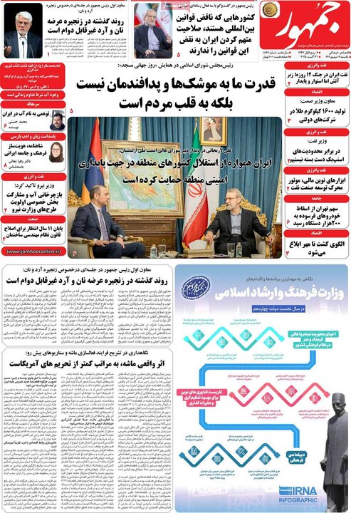 روزنامه های صبح 9 شهریور