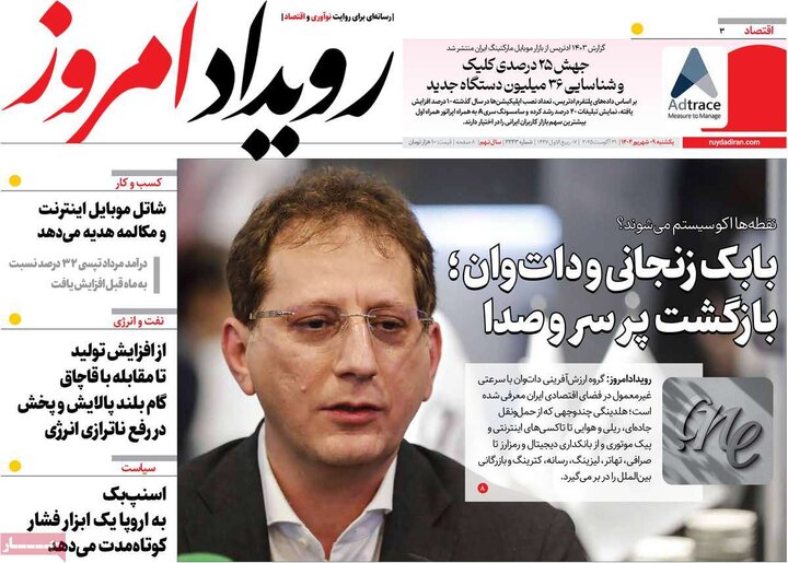 روزنامه های صبح 9 شهریور