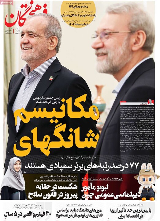 روزنامه های صبح 9 شهریور